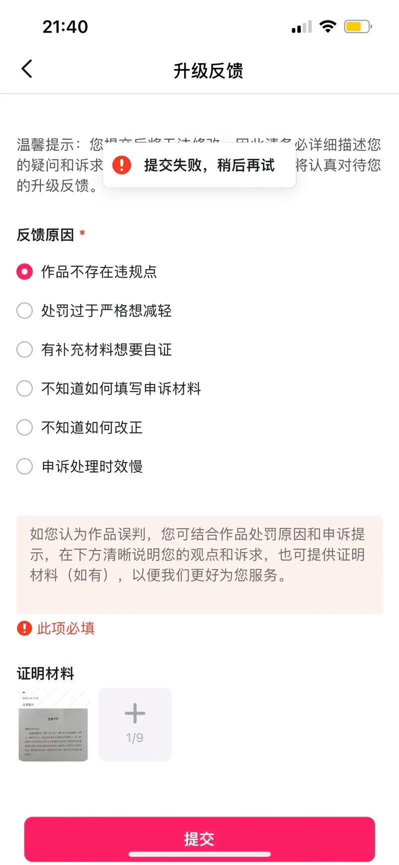 小红书误点举报后怎么办?会收到通知吗?会影响账号吗?能撤回吗?