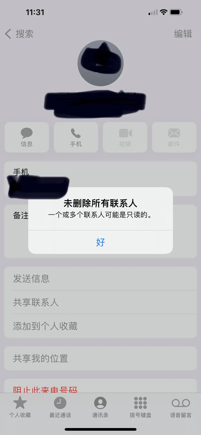 抖音找不到通讯录好友