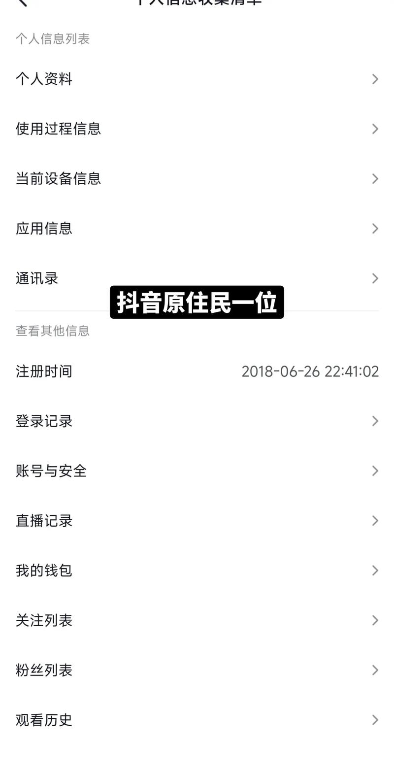 怎么看抖音的注册时间