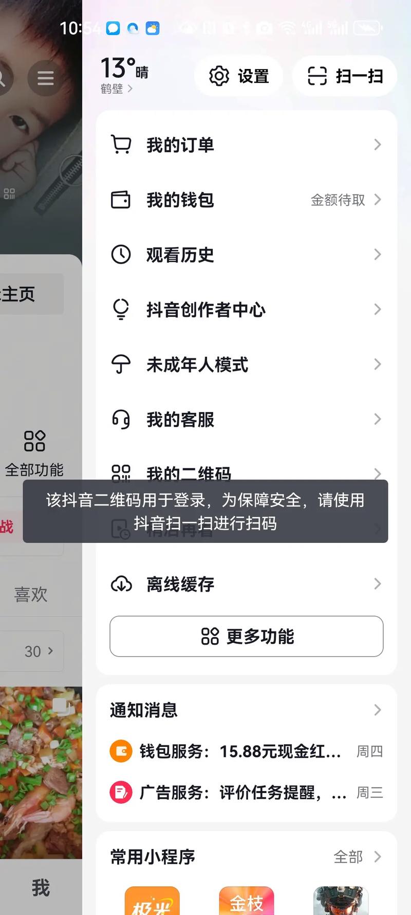 怎么设置抖音登录密码
