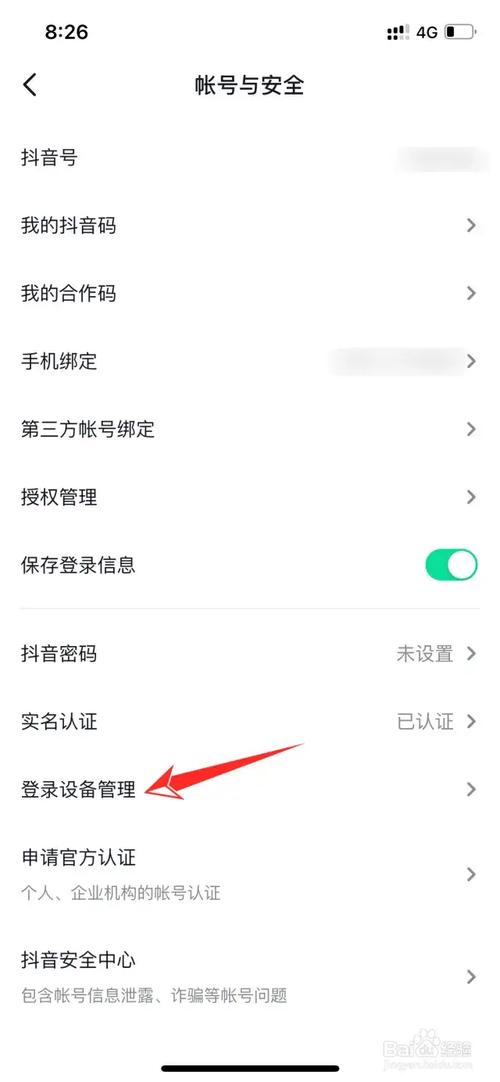 怎么设置抖音登录密码