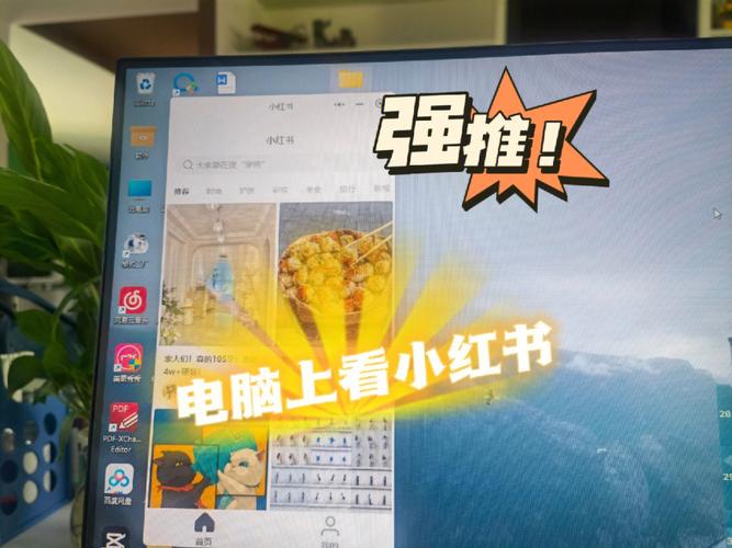 如何在电脑端登录小红书并成功发布笔记？电脑版发布笔记的操作步骤和手机版有何不同？