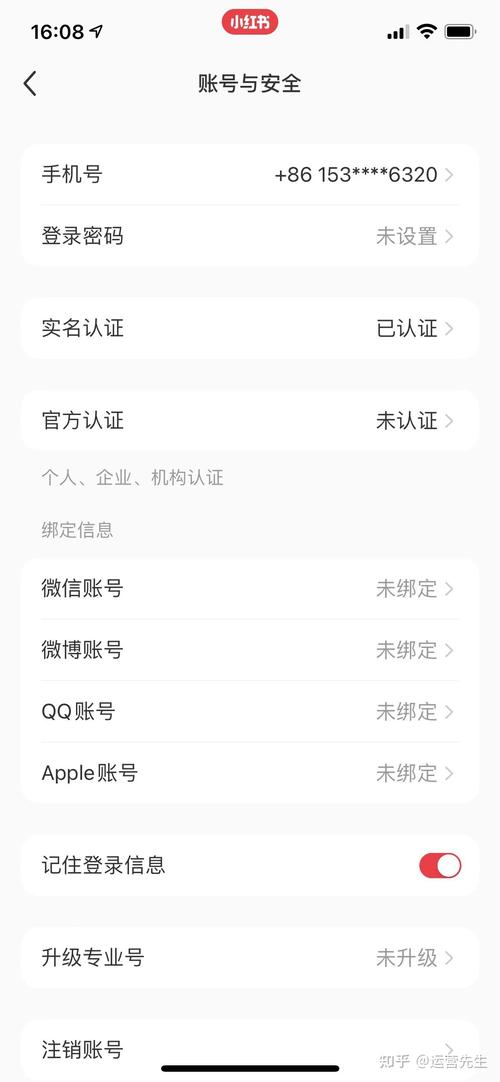 小红书可以实名注册吗