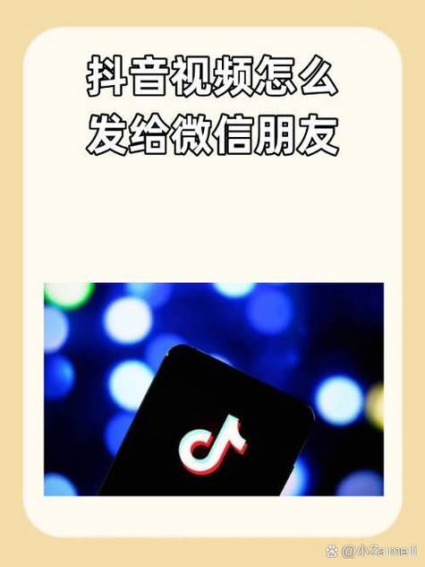 抖音怎么发送到朋友圈