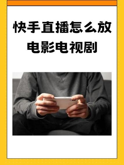 新手如何在快手开通直播?需要满足哪些条件与步骤?