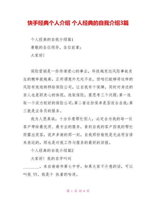 快手个人介绍大全长篇累牍,如何提炼核心信息避免用户划走?