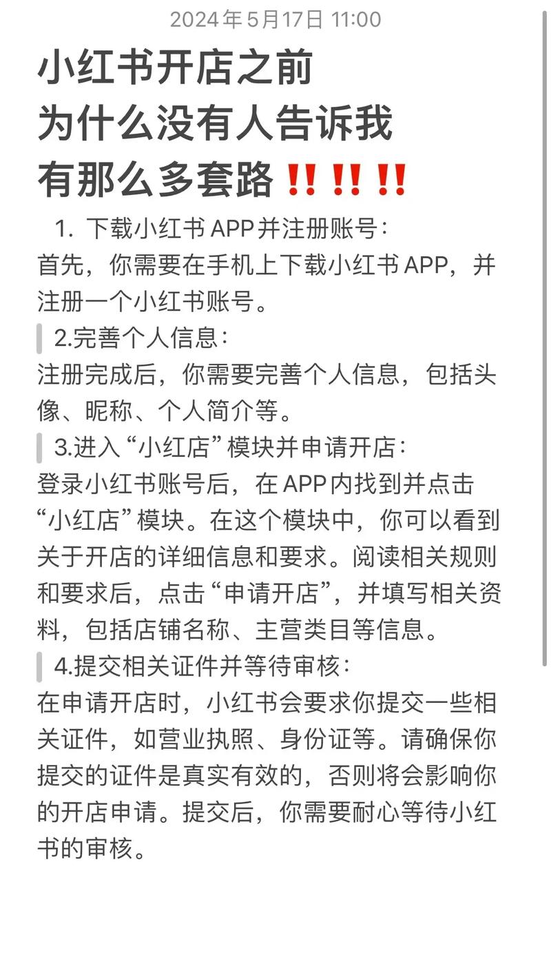 小红书商家注册全攻略，从零开始到成功入驻，这些流程和注意事项你都get了吗？