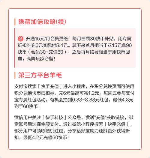 快手免费充值快币真的存在吗?官方渠道有哪些,用户需警惕哪些骗局?
