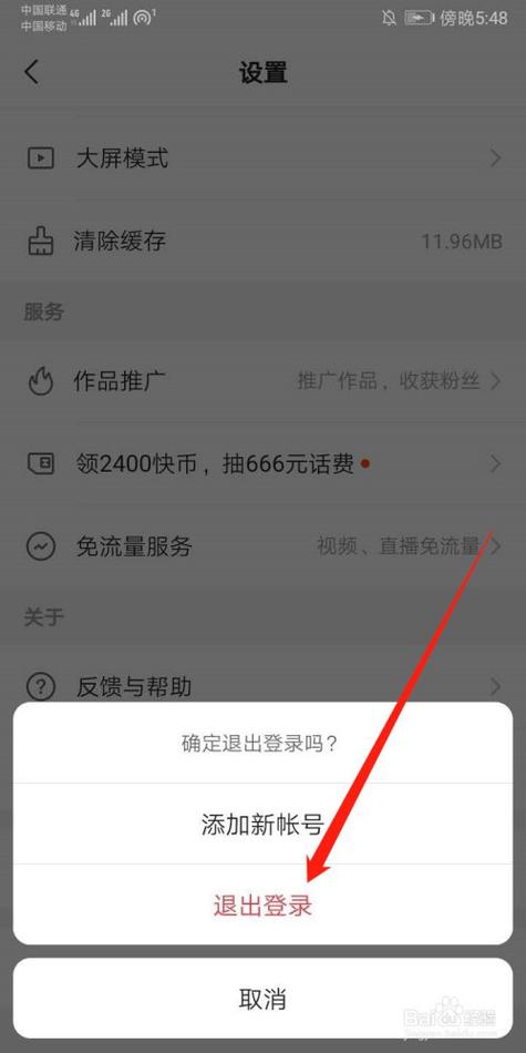 用快手号怎么重新登录
