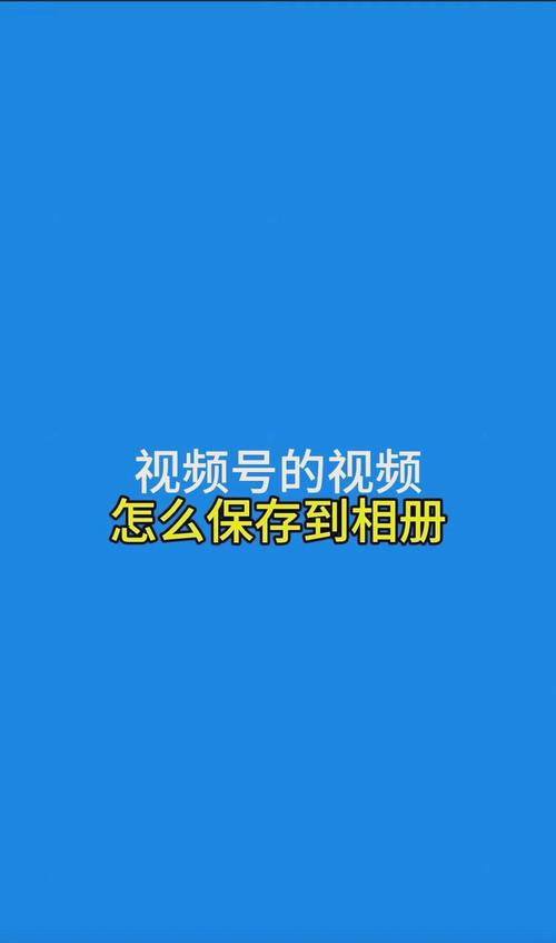 如何在快手保存视频?方法与注意事项全解析