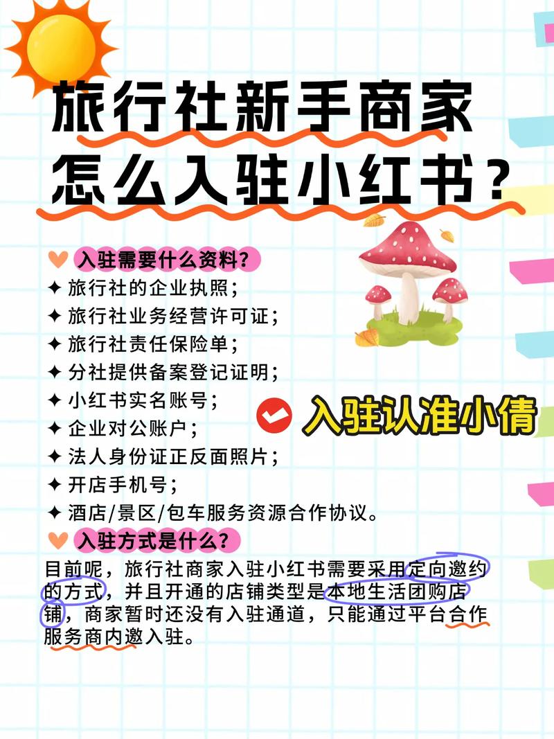 小红书开店注册全流程，从账号准备到店铺开通，新手需要满足哪些条件？