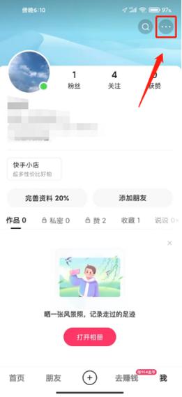 如何在快手APP里快速找到并查看当前绑定的手机号码?