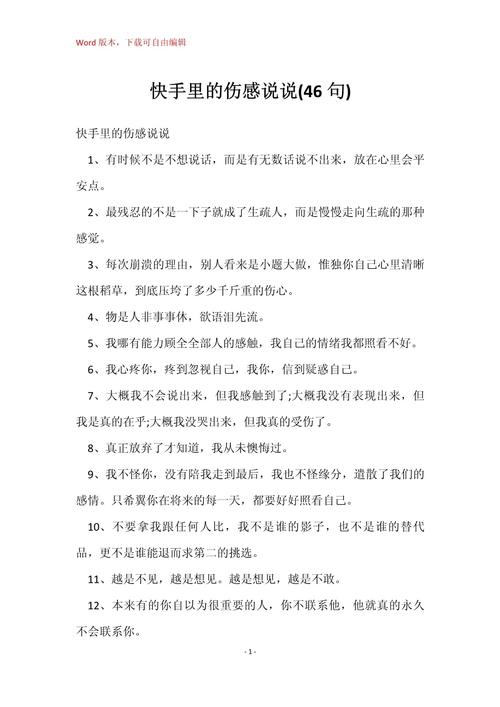 为什么女生总在伤感快手上发那些扎心的说说,是情绪出口还是流量密码?