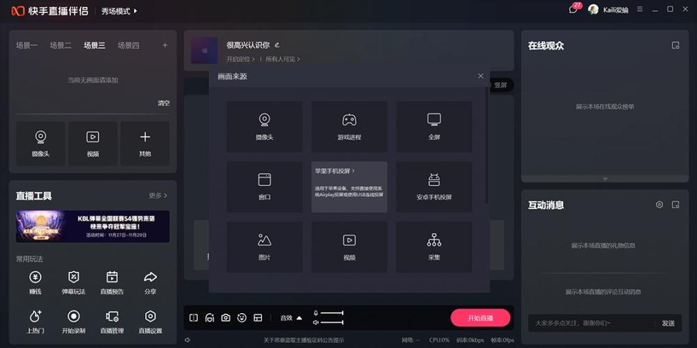 快手直播伴侣功能全面吗?除了基础推流和美颜,还有哪些实用工具能提升直播效果?