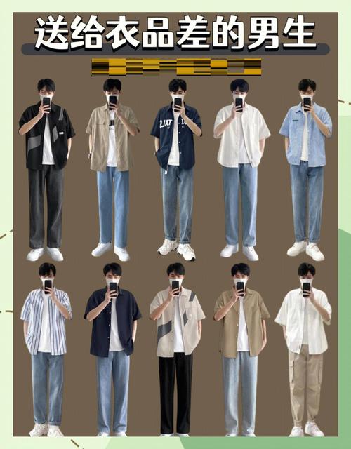 小红书夏天男装搭配图里,清爽感与实穿性怎么平衡?不同身材怎么选对单品?