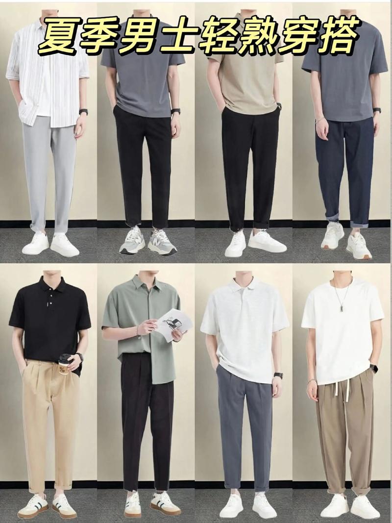 小红书夏天男装搭配图里,清爽感与实穿性怎么平衡?不同身材怎么选对单品?
