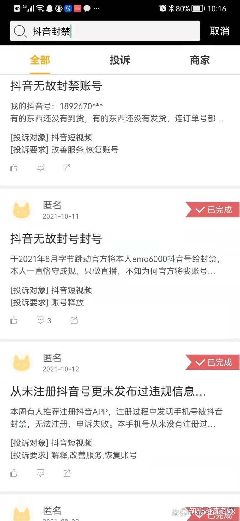 抖音作为知名平台，为何用户无法注册拥有抖音号？背后是否存在账号体系逻辑或功能限制？