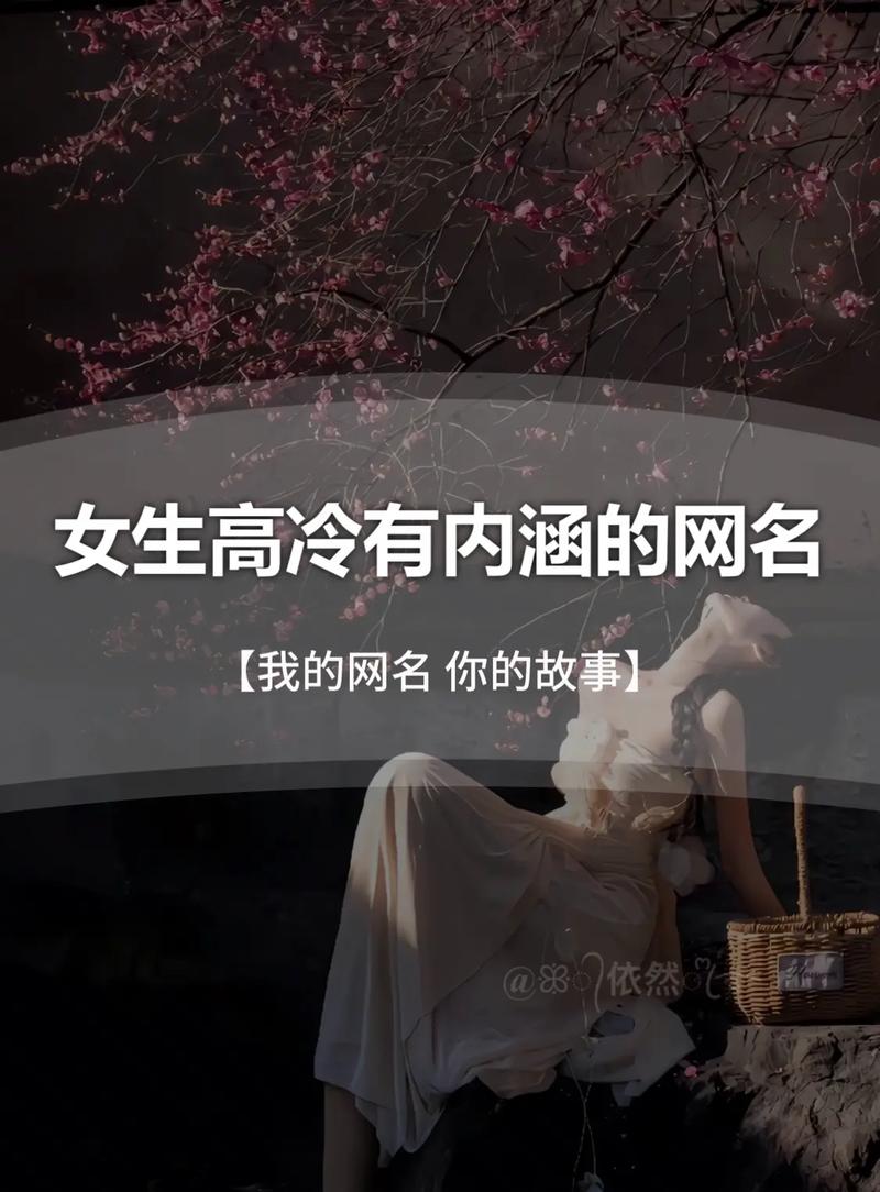快手女生霸气名字大全,这些名字真的能彰显个性,还是只是网络标签的堆砌?