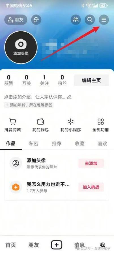 抖音创建抖音号的完整流程是怎样的？新手需要注意哪些注册细节和账号设置？