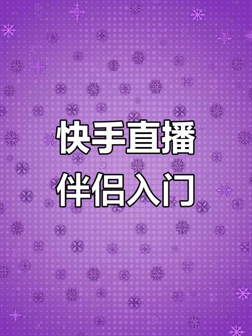 快手直播伴侣怎么变音?有哪些变音技巧和实用工具推荐?