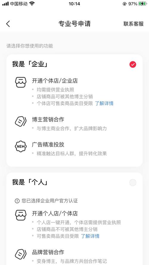 小红书企业号注册流程