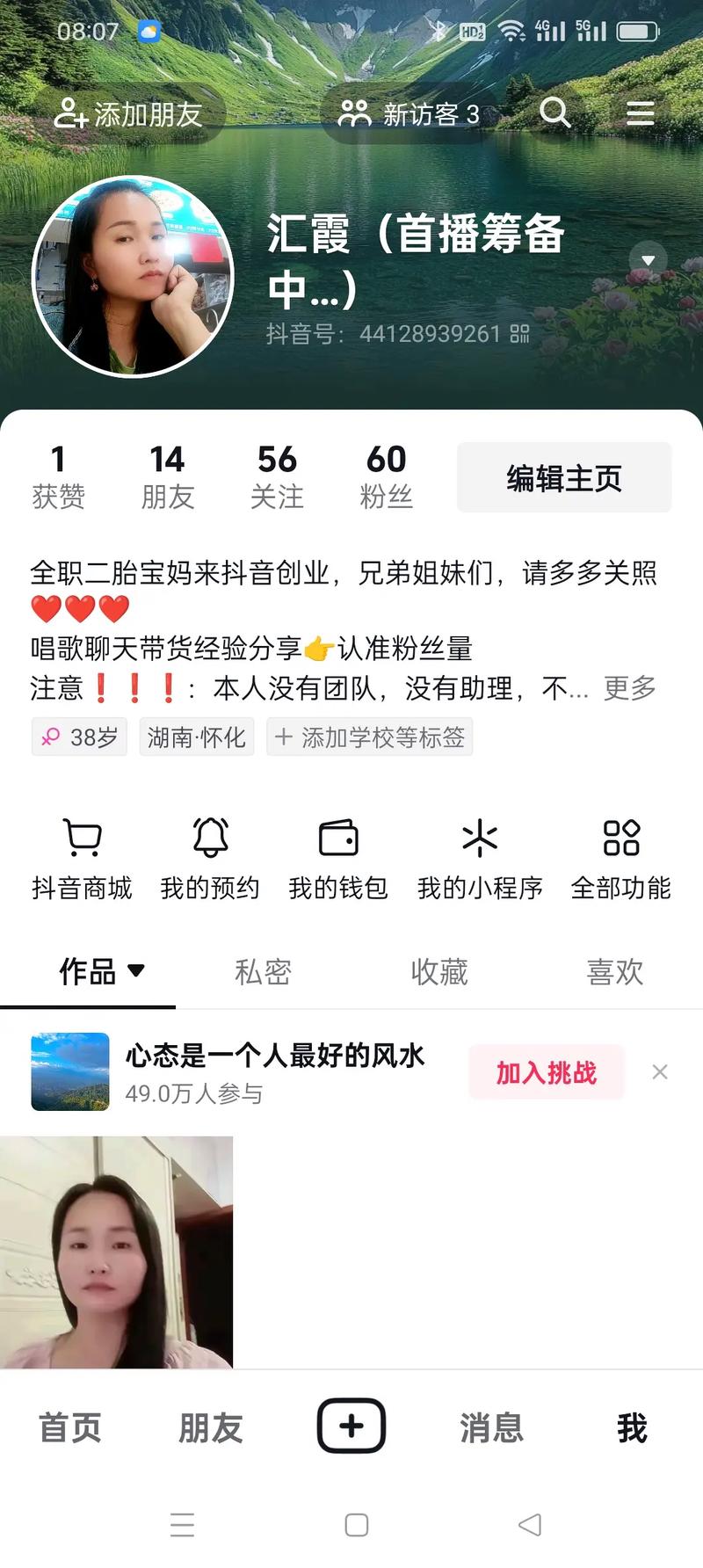 抖音搜索不到自己的抖音号是什么原因?如何快速解决账号无法被搜索到的问题?