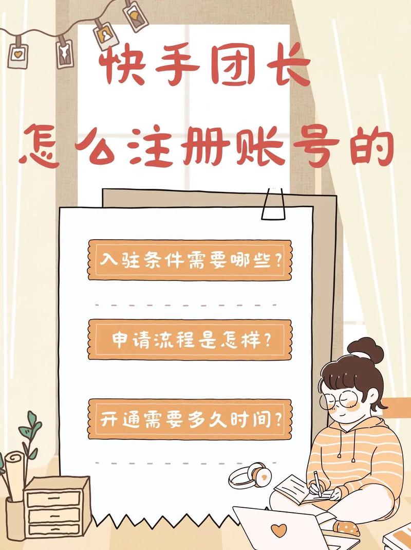 如何精准查询快手账号的注册时间？官方渠道与第三方方法全解析！