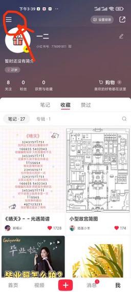 为什么我的小红书私人专辑突然找不到了?是系统bug还是设置出了问题?