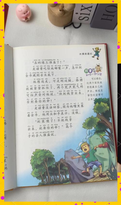 小红第一天翻开故事书时,会遇到怎样意想不到的奇妙冒险?