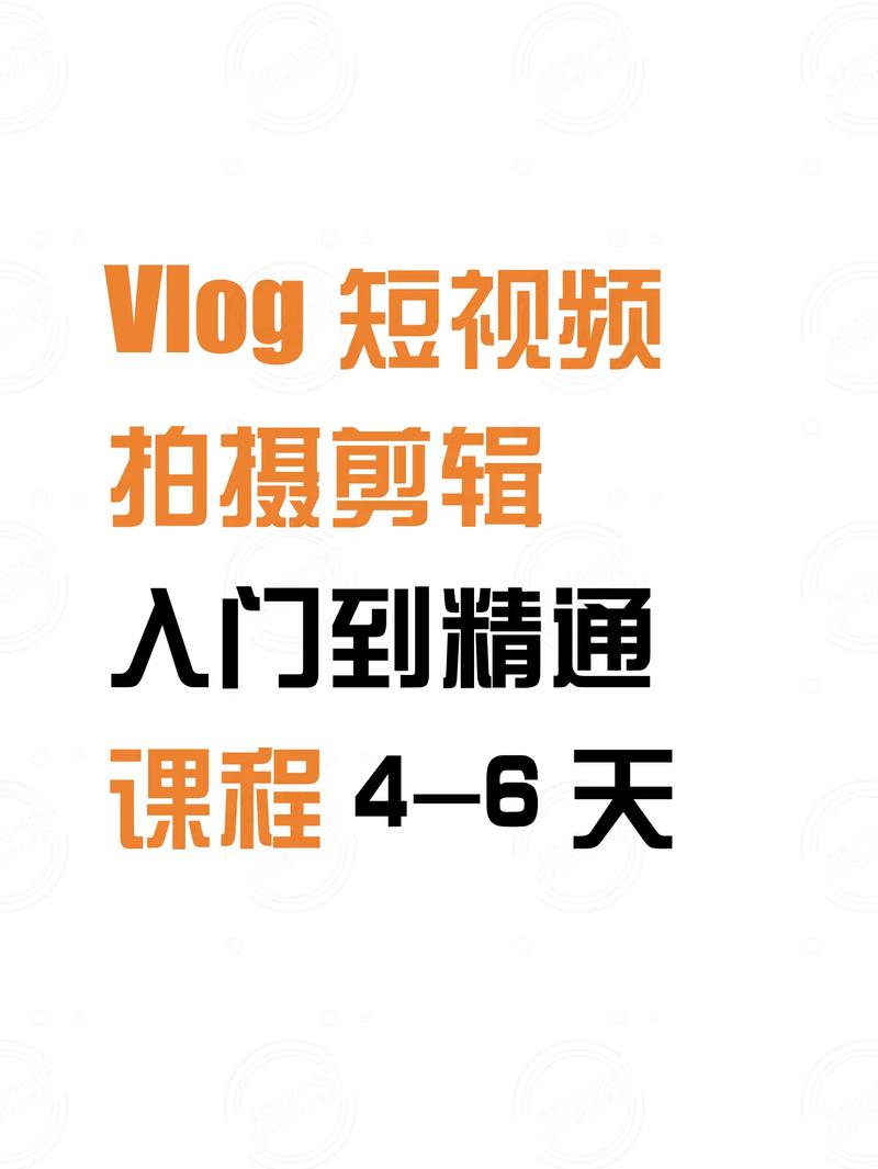 抖音短视频教程大全,新手如何快速掌握从拍摄剪辑到运营变现的全流程技巧?