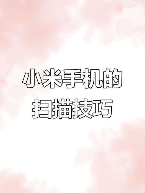 小红书扫一扫功能在哪找?如何用它识别商品/笔记?新手必看操作指南来了!