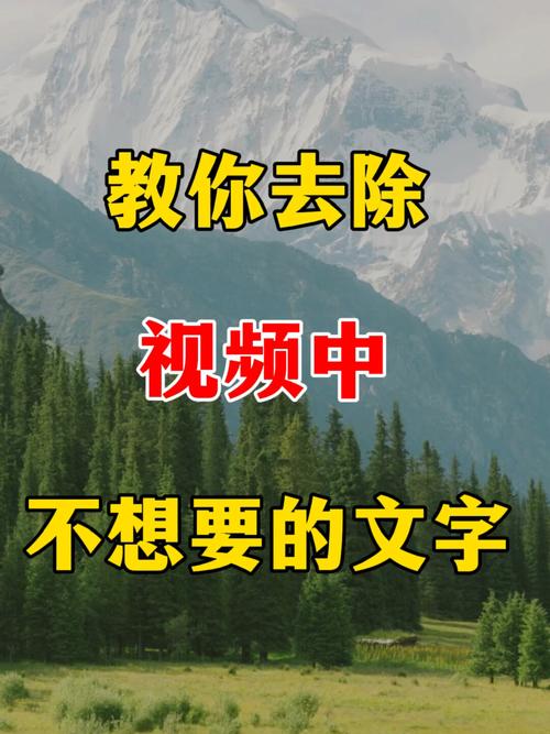 抖音短视频如何彻底去除字幕?剪辑工具与原片修复全攻略