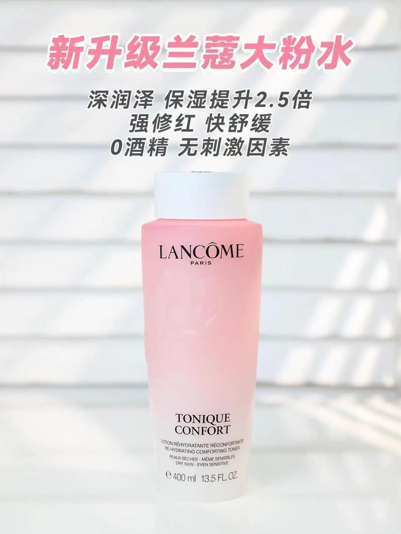 兰蔻粉水酒精小红书