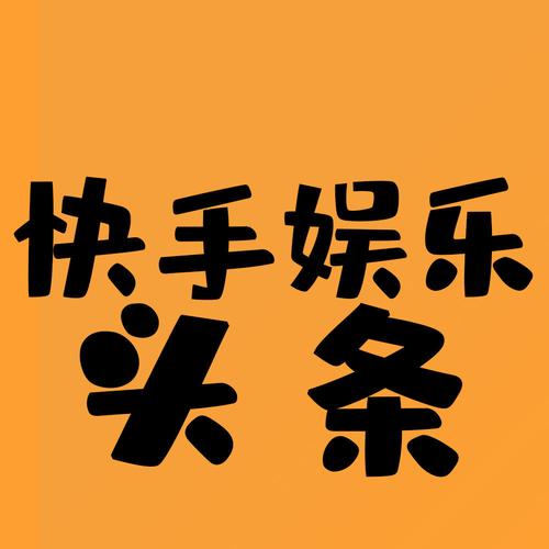 快手头条跟热门的区别