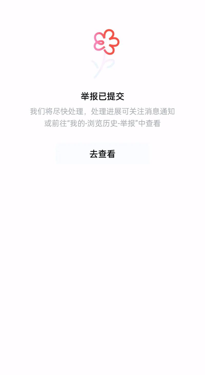 小红书不小心误点了举报按钮,会怎么样?被举报的内容会被删除吗?自己账号会受影响吗?