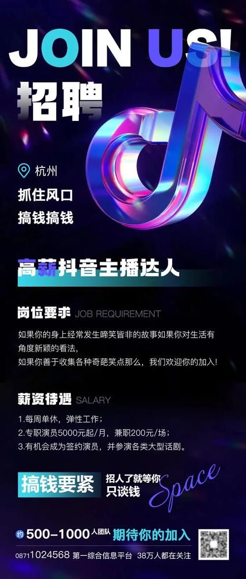 抖音app宣传广告