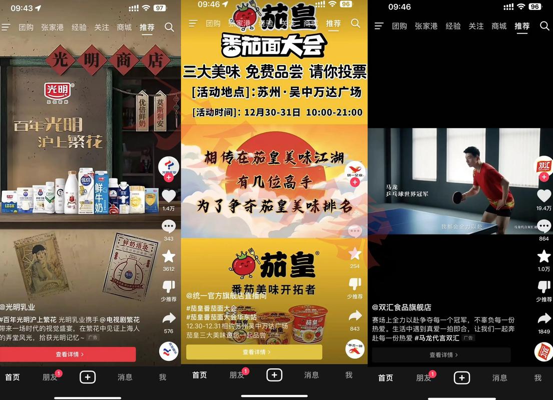 抖音app宣传广告