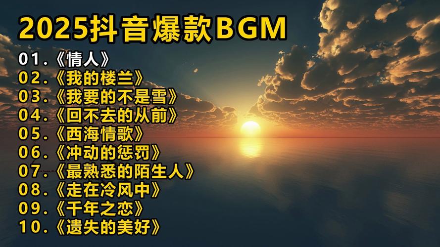 抖音新版广告BGM为何能刷屏?背后藏着怎样的流量密码?
