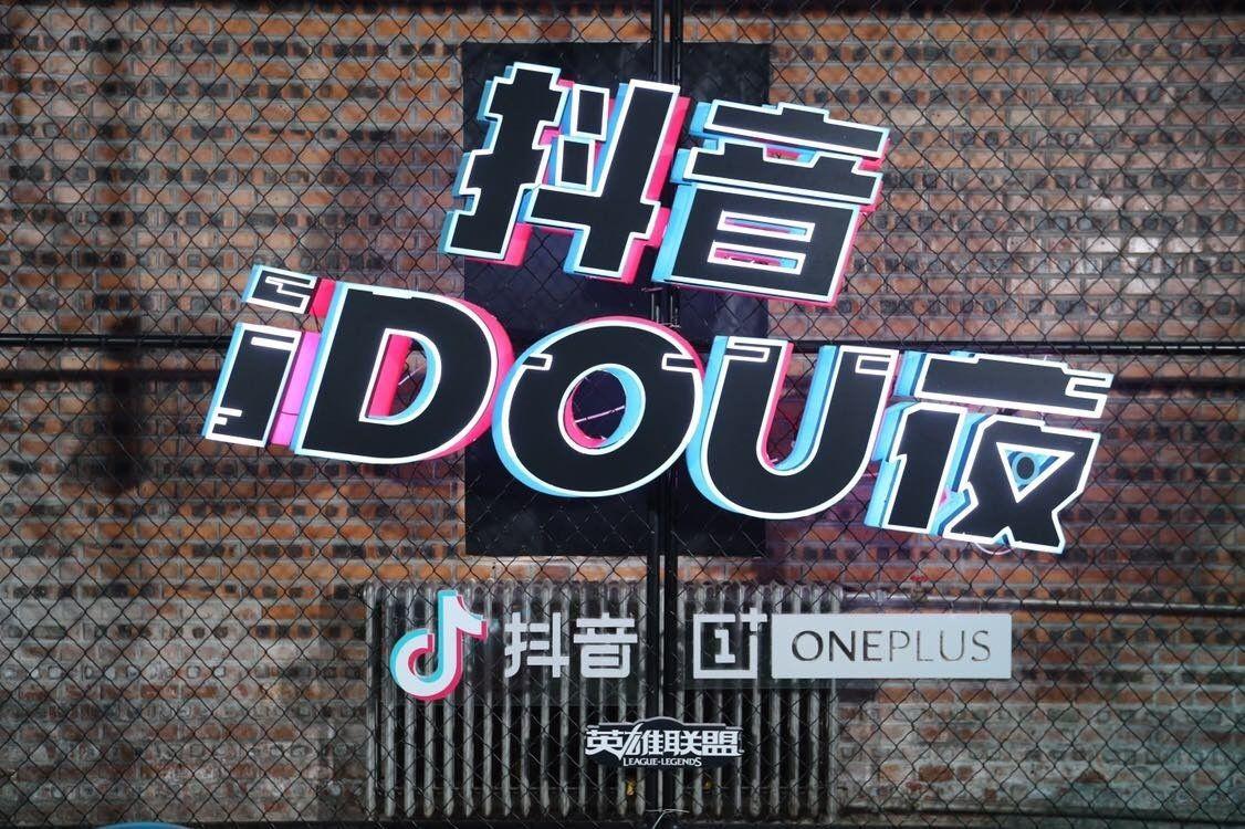 抖音idou究竟是什么?它是抖音推出的新功能还是营销工具,又会对用户和创作者带来哪些影响?