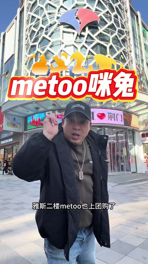抖音me too运动引发热议,是女性觉醒的勇敢发声,还是流量裹挟下的跟风狂欢?