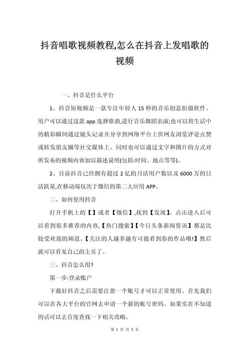 抖音唱歌视频发布全攻略,从剪辑到热门技巧,新手必看这5步!