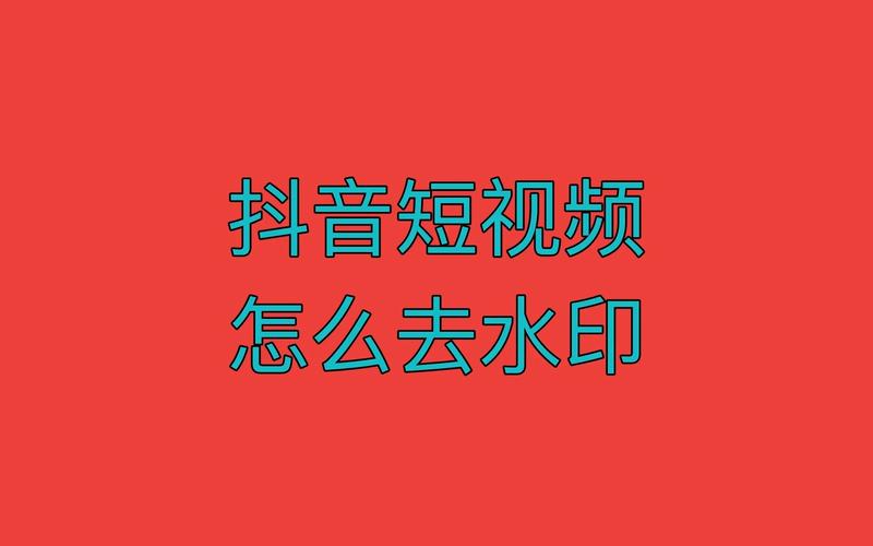 如何在抖音短视频中巧妙遮脸又不影响视频效果?有哪些实用工具和技巧?