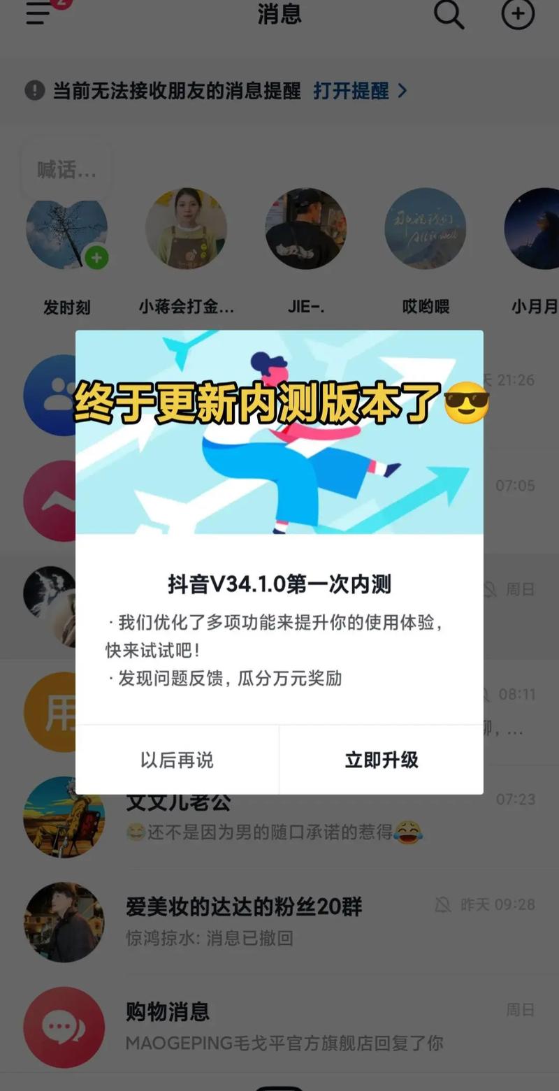 抖音内测版怎么下载