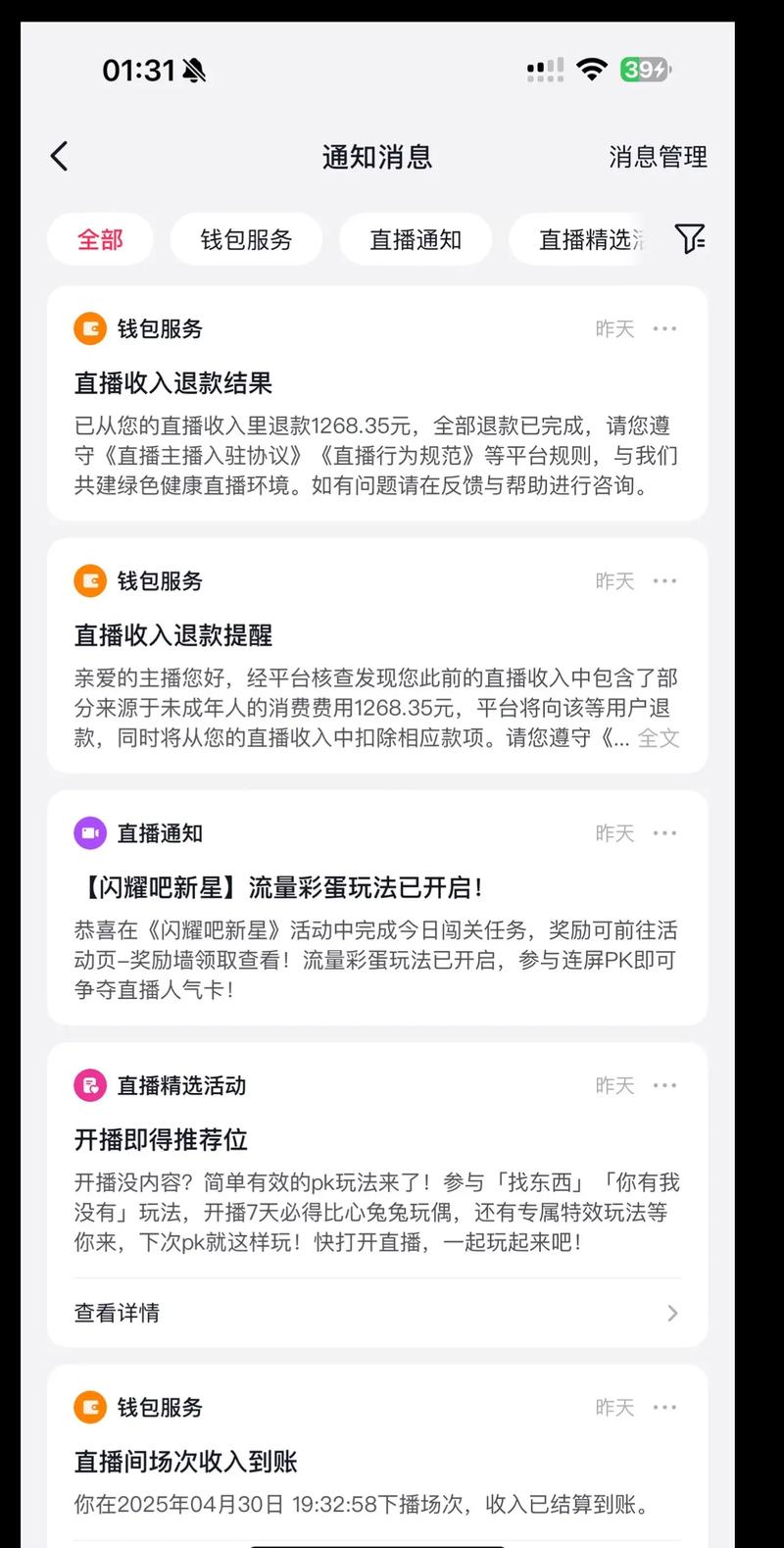 快手直播笑声软件教程