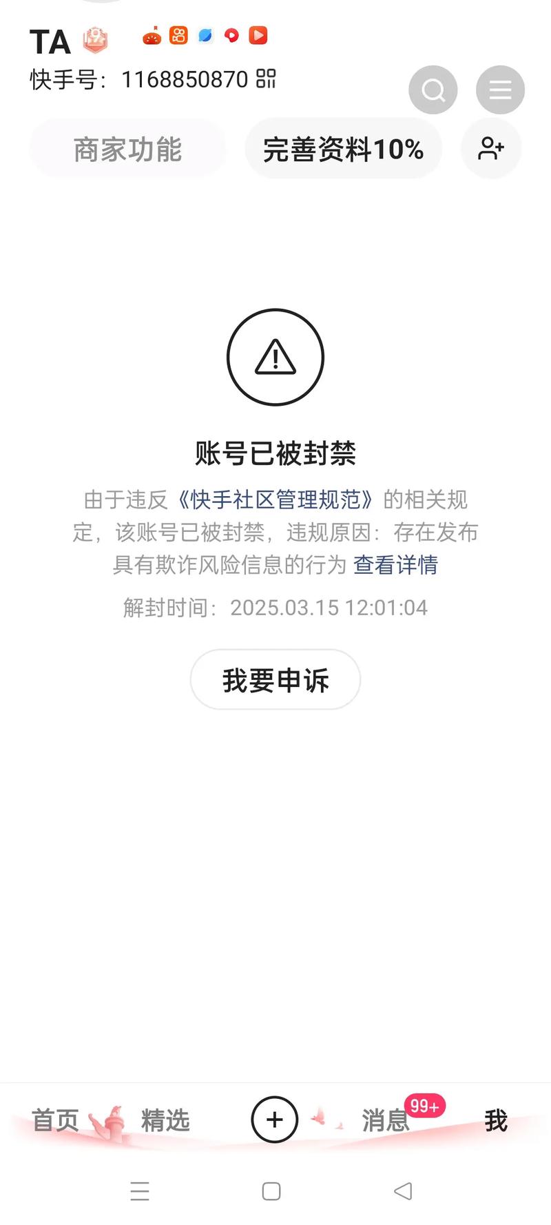 快手视频转发功能异常,是临时故障还是系统更新?用户如何解决无法转发的问题?