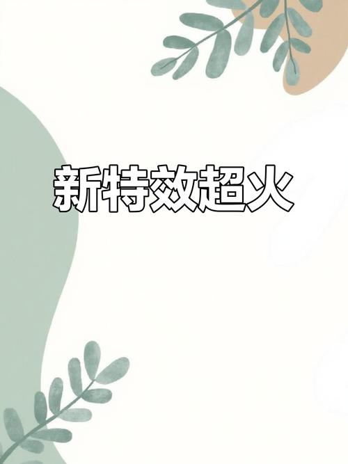 抖音最新特效入口藏哪了?2025新版特效怎么找?内附特效更新时间表!