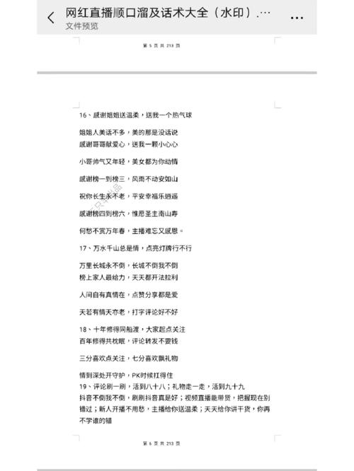 快手直播中说什么才能吸引观众停留并提升转化?高互动话术与内容策划的黄金法则是什么?