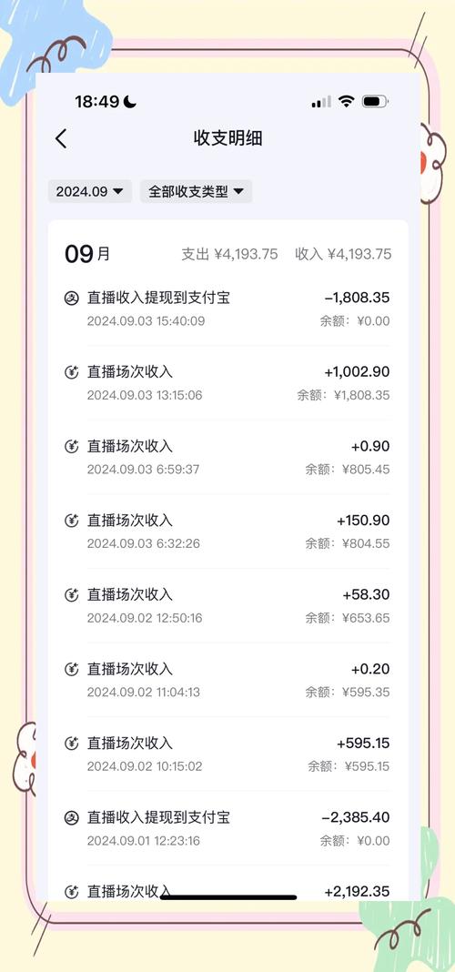 快手直播收益查看全攻略,收益入口在哪?结算规则如何?提现流程是怎样的?