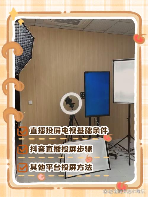 抖音直播支持投屏吗?手机、电脑、智能电视投屏方法全解析,这样操作最安全!