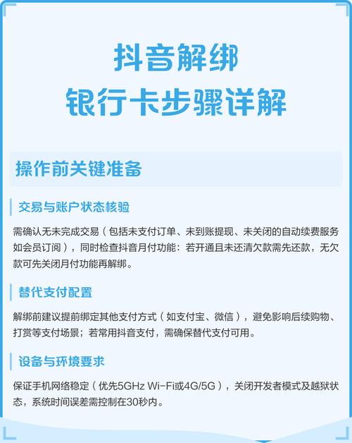 抖音如何安全解绑银行卡?操作步骤与注意事项详解